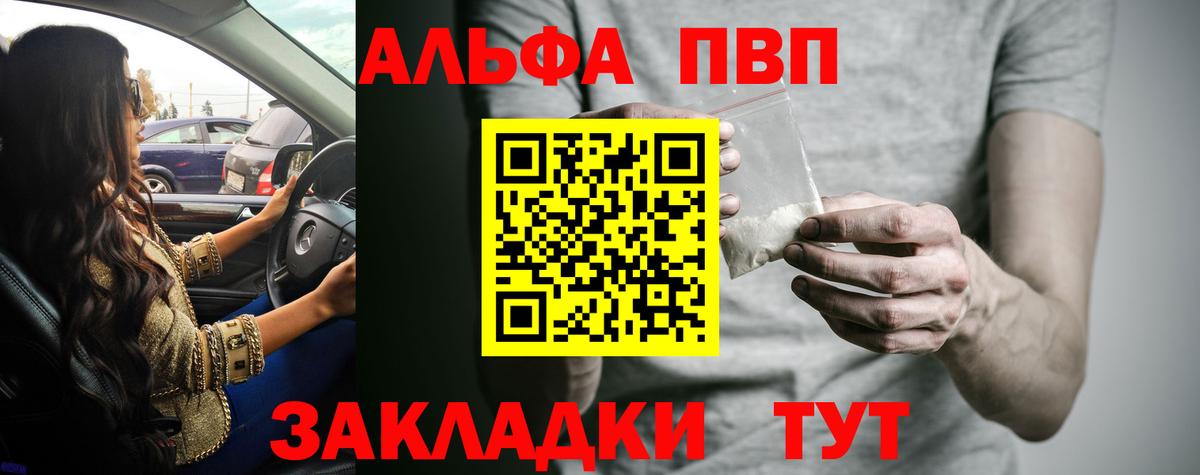 Alfa_PVP Crystall Набережные Челны
