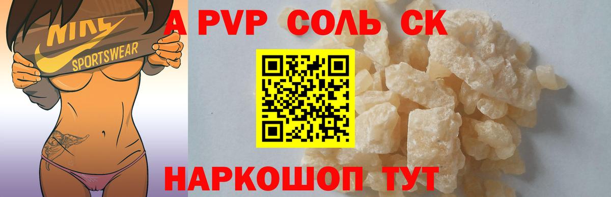 A-PVP  A-PVP СК КРИС  APVP крисы CK  Вход с VPN  Набережные Челны  A PVP VHQ 