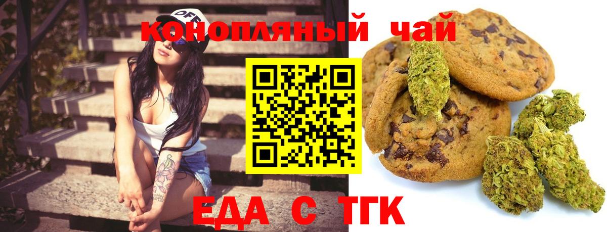 Печенье с ТГК марихуана  Вход с VPN  Набережные Челны 