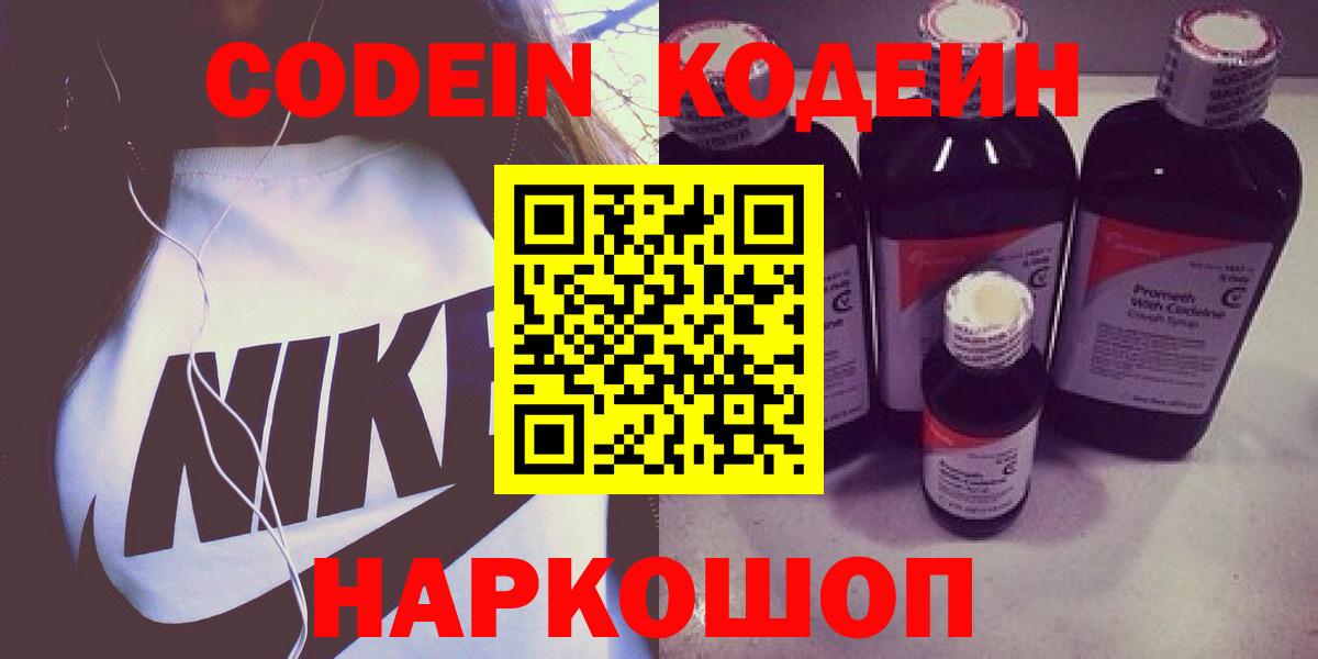 Кодеиновый сироп Lean напиток Lean (лин)  Вход с VPN  Набережные Челны 