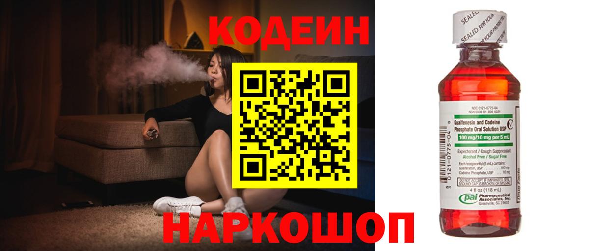 Кодеиновый сироп Lean напиток Lean (лин) Набережные Челны