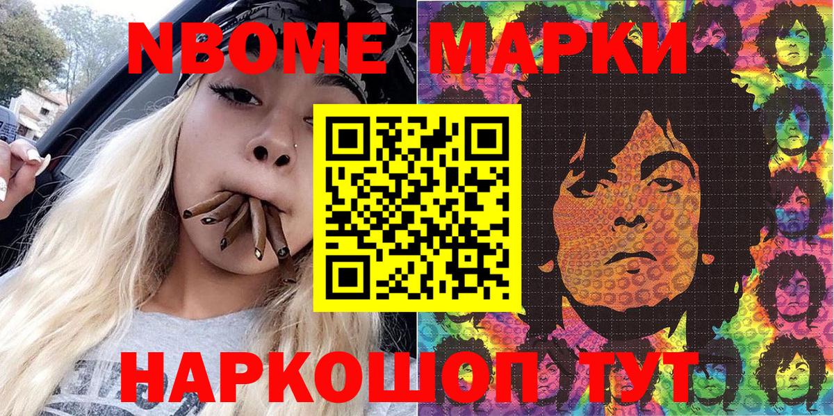 Набережные Челны  Марки NBOMe 1500мкг  Вход с VPN 